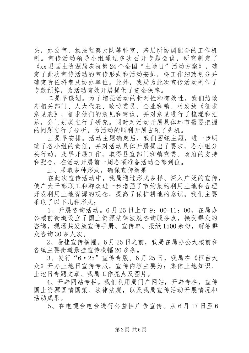县国土资源局全国土地日宣传活动总结报告_1_第2页
