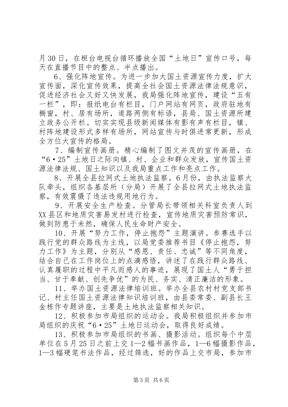 县国土资源局全国土地日宣传活动总结报告_1_第3页