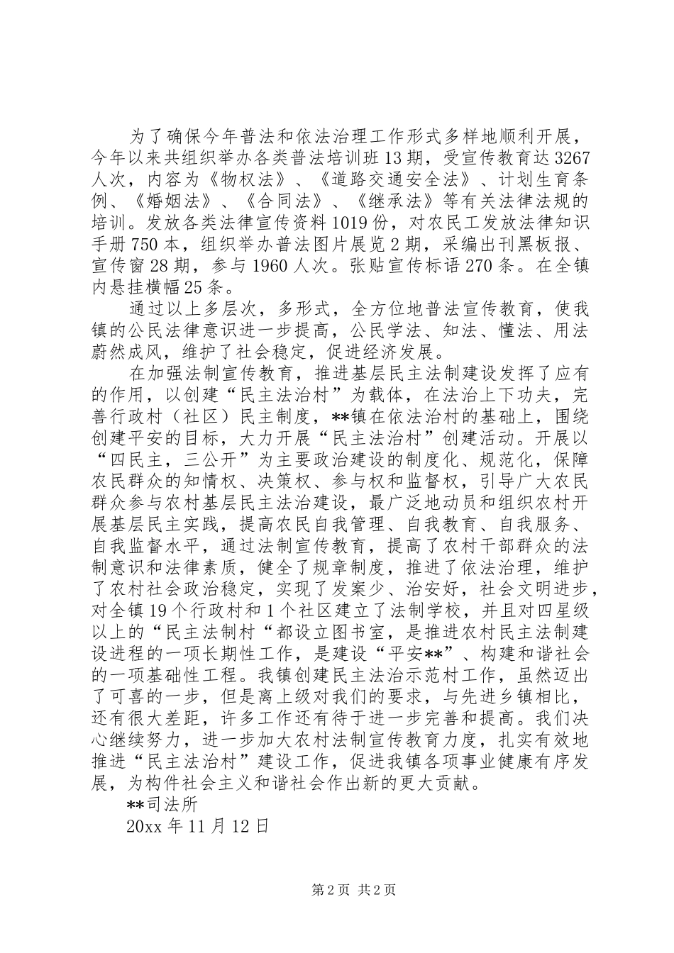 乡镇五五普法工作总结_第2页