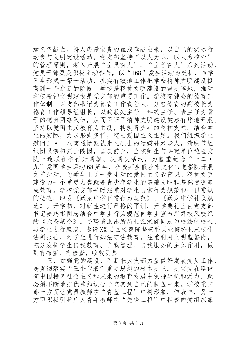 XX年度党支部工作总结范文_第3页