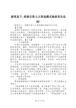 新常态下,招商引资七大常选模式独家首次总结!