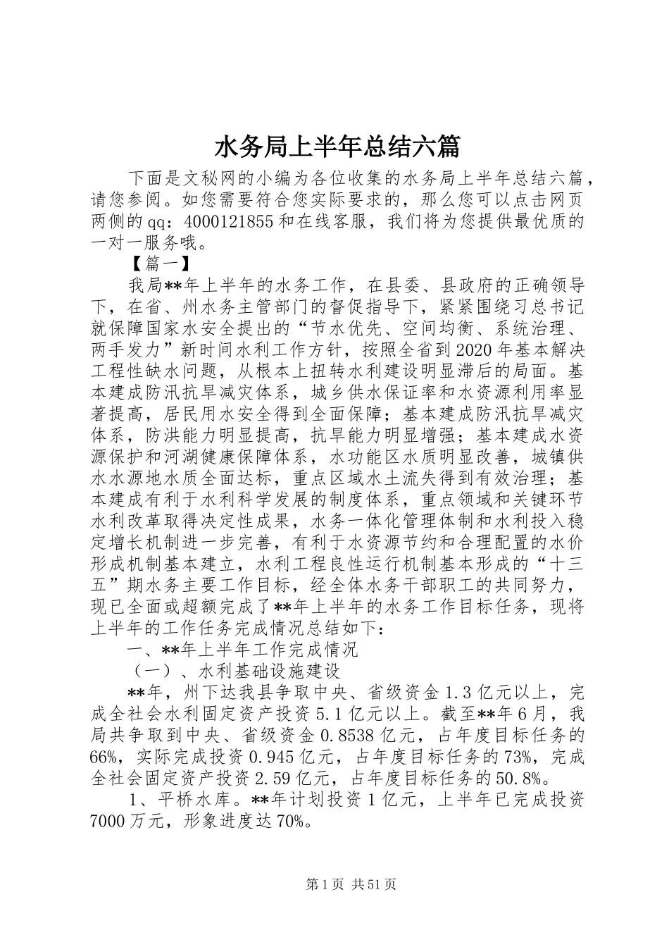 水务局上半年总结六篇_1_第1页
