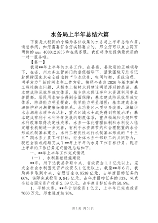 水务局上半年总结六篇_1
