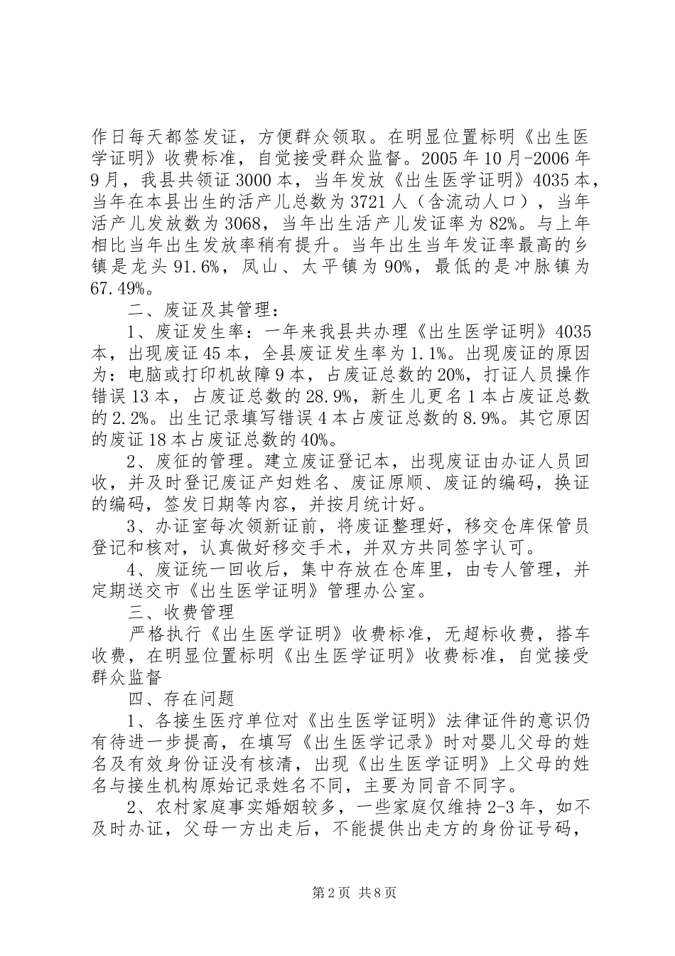 出生证管理总结[精选多篇]_第2页