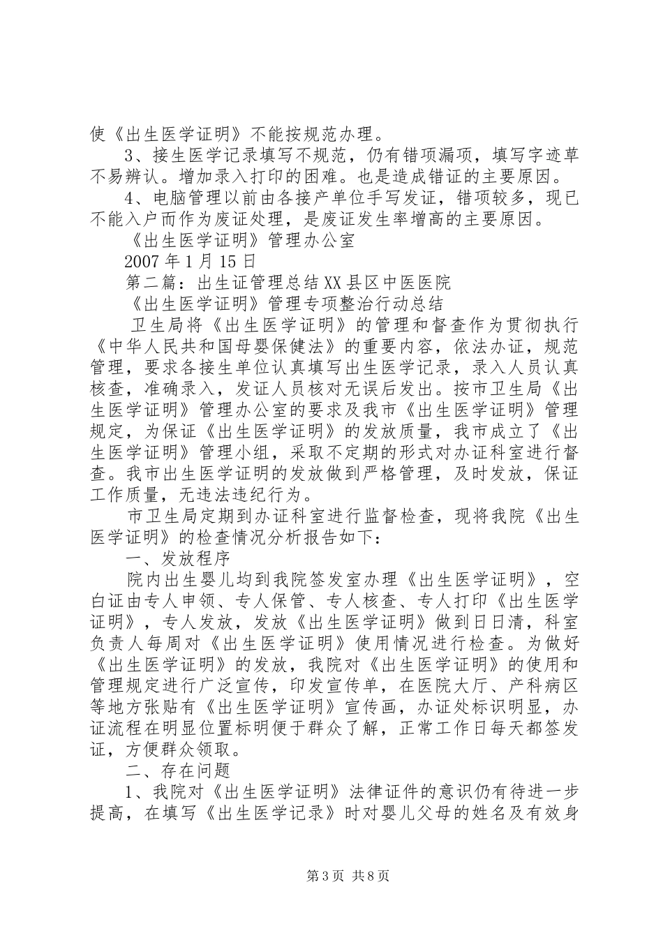 出生证管理总结[精选多篇]_第3页