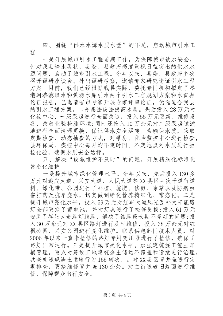 XX年城管局工作总结范文_第3页