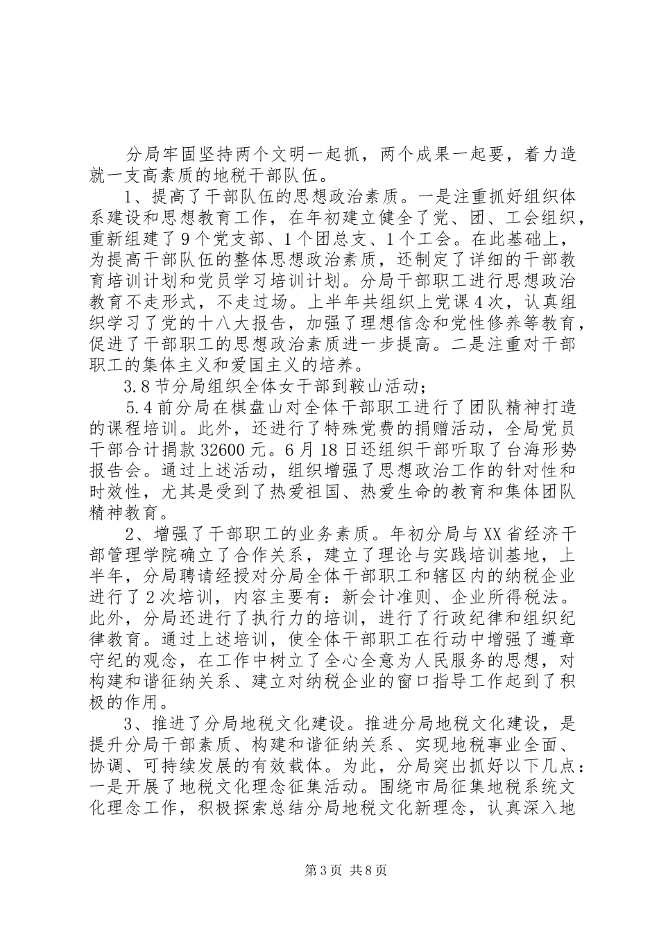 税务系统XX年上半年工作总结会议领导讲话稿_第3页