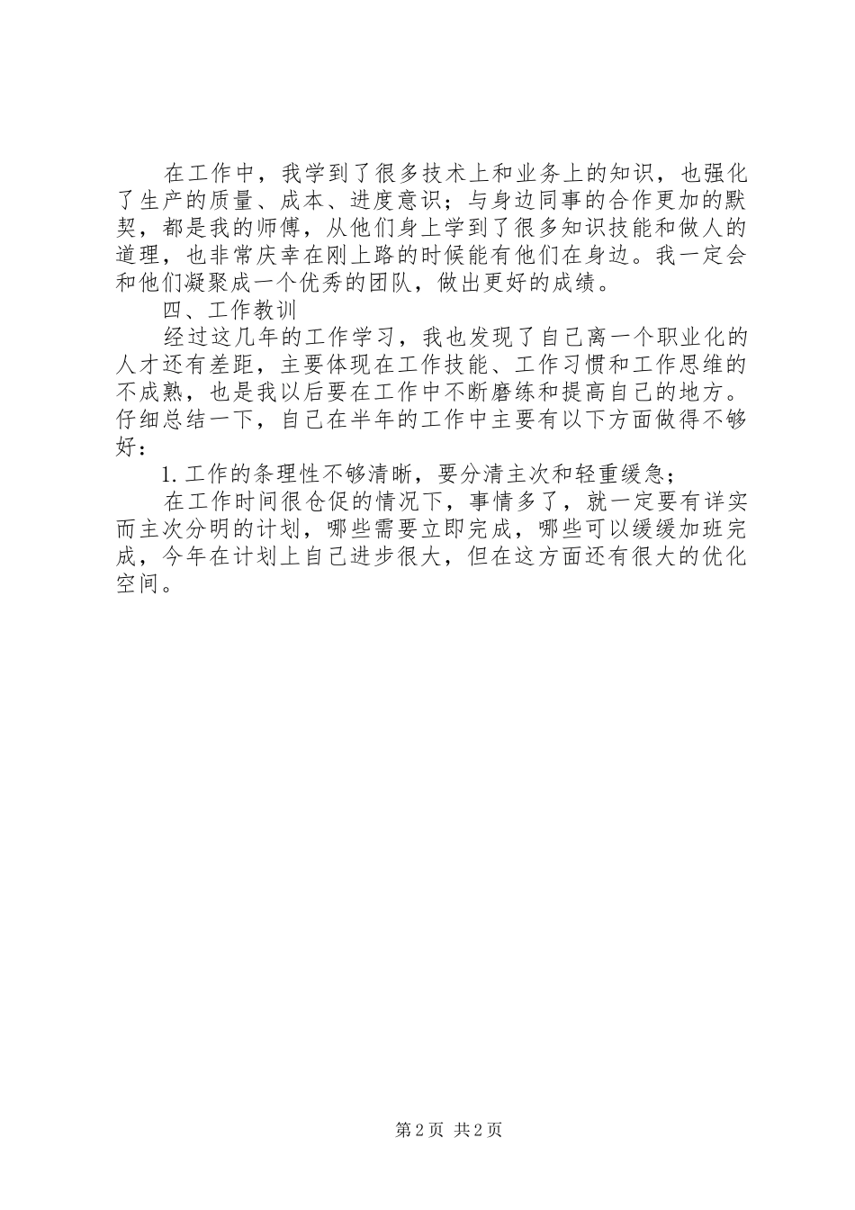 有关人的年度工作总结范文_第2页