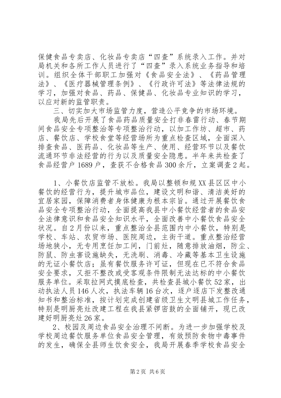 县市质监局XX年半年工作总结_1_第2页