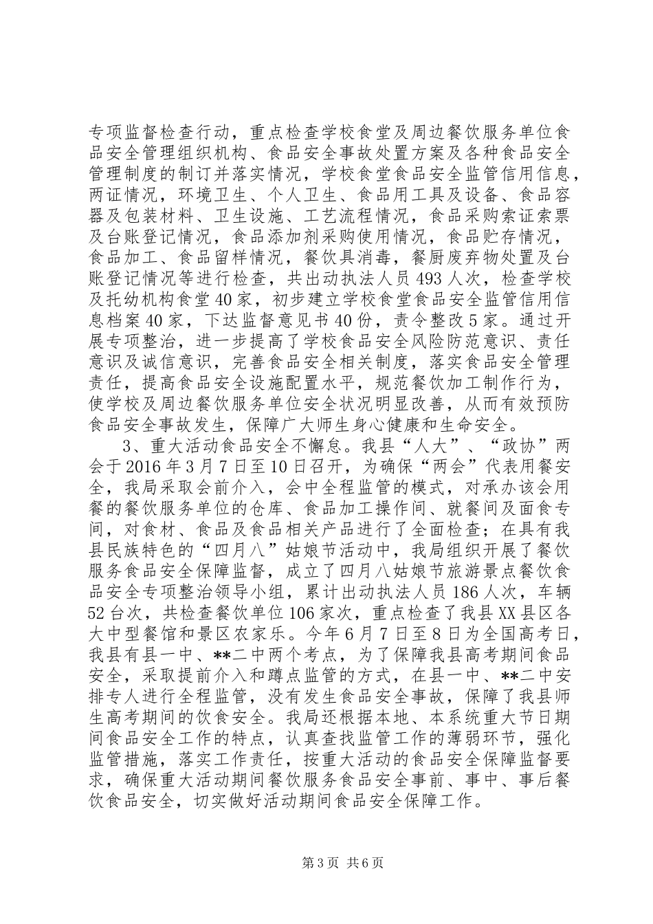 县市质监局XX年半年工作总结_1_第3页