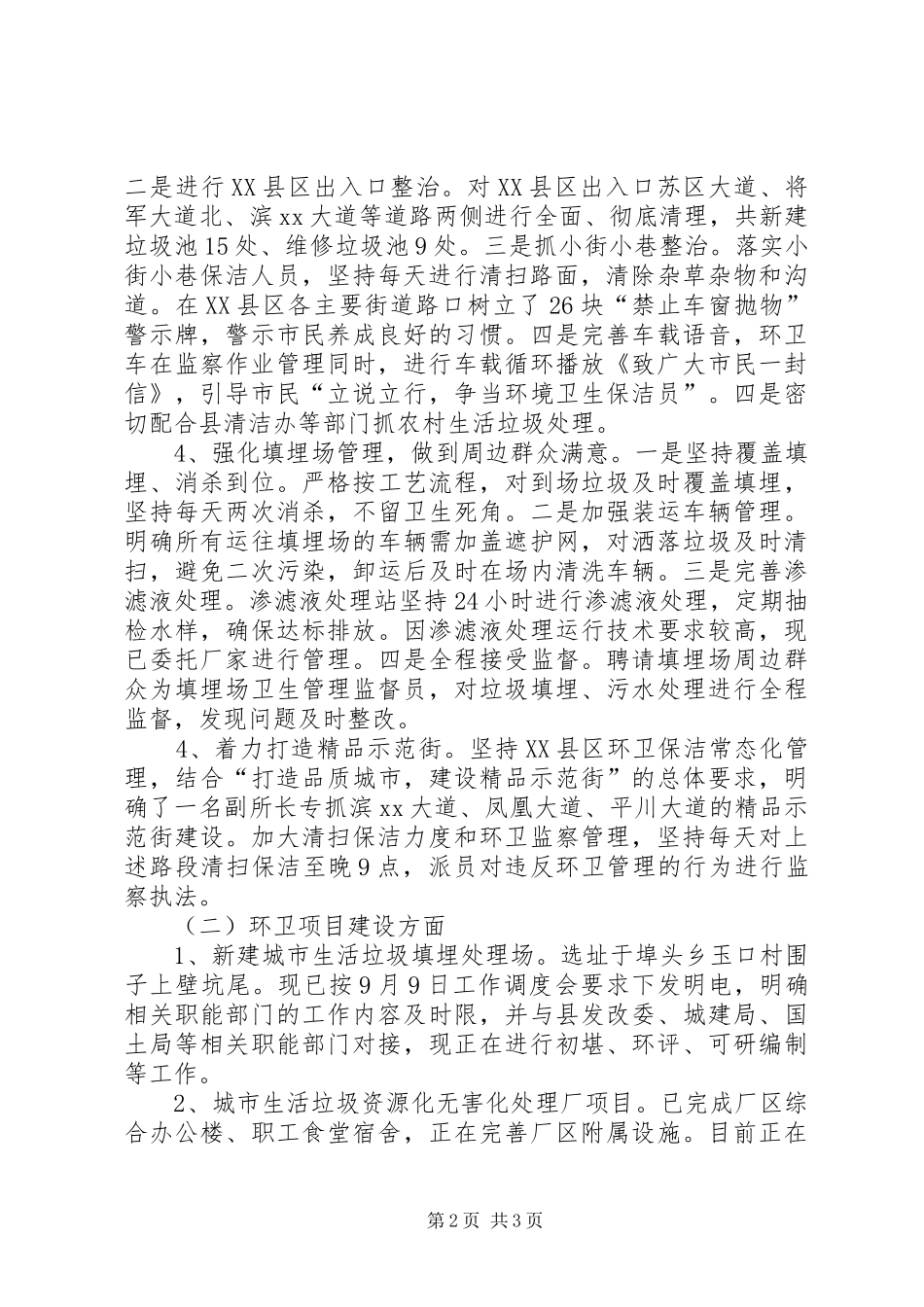环卫所XX年前三季度工作总结_第2页