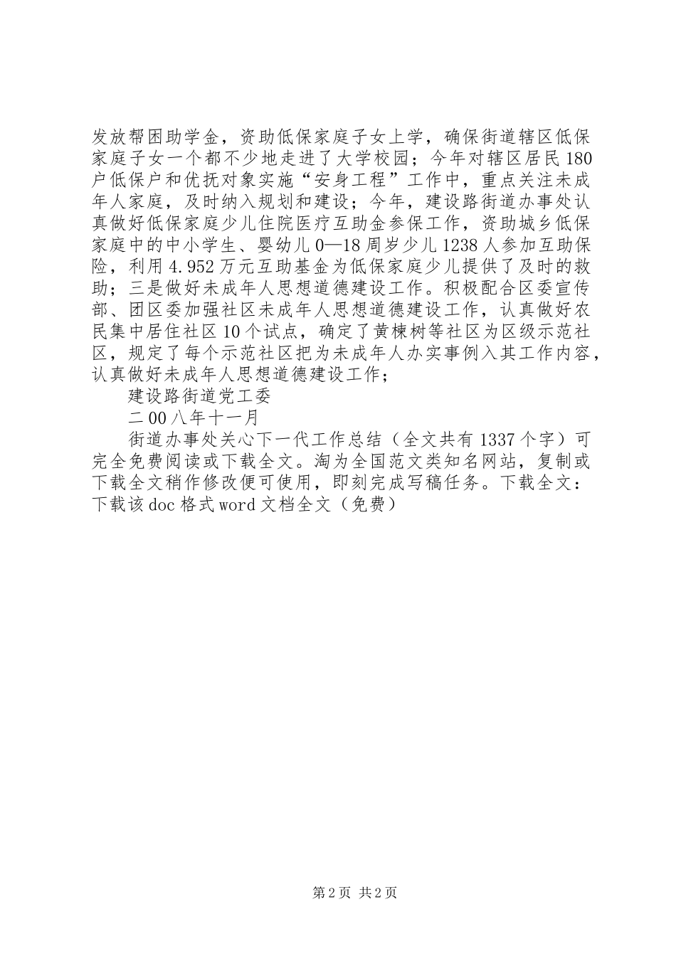 街道办事处关心下一代工作总结_1_第2页