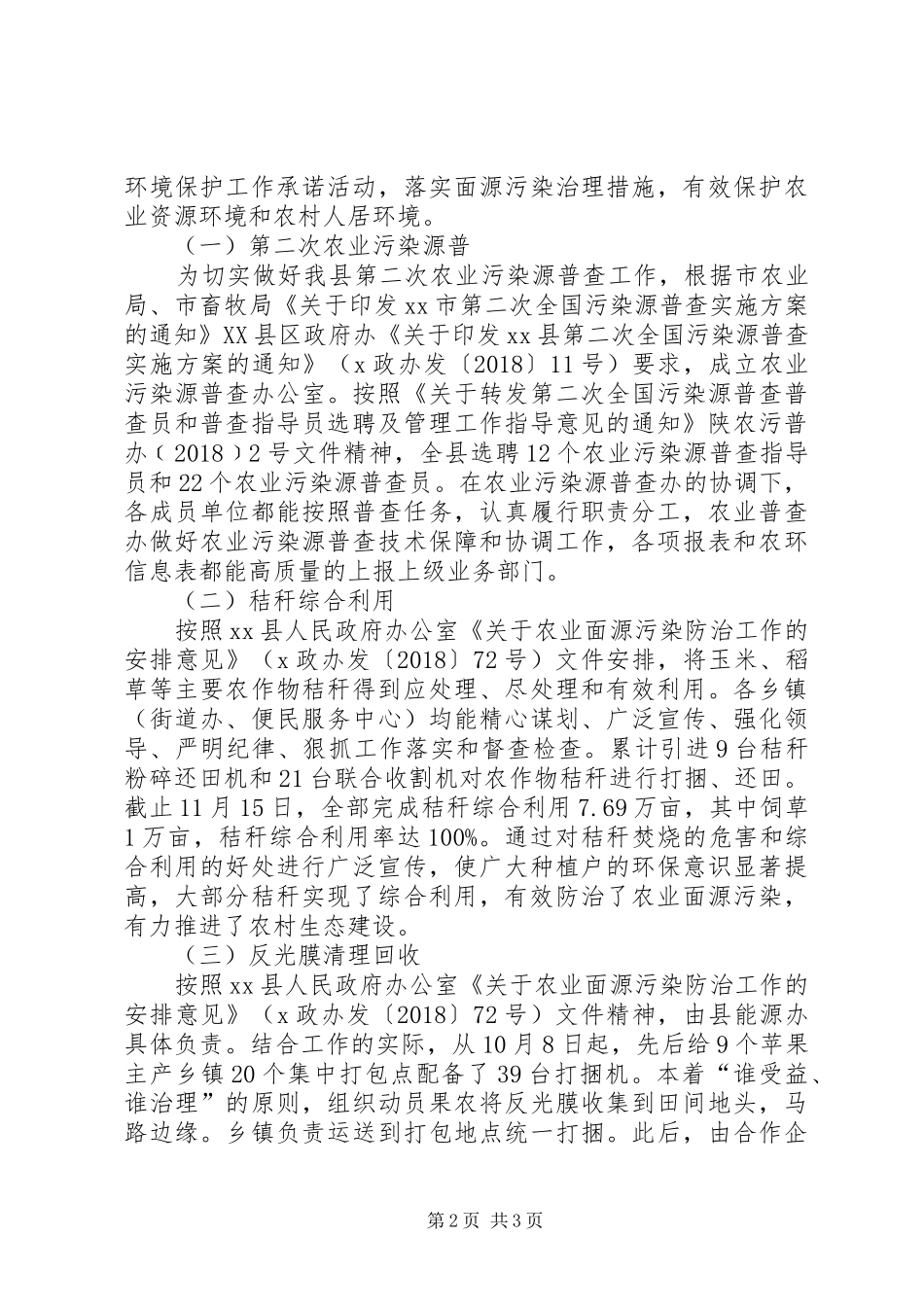 县能源办XX年度工作总结_第2页