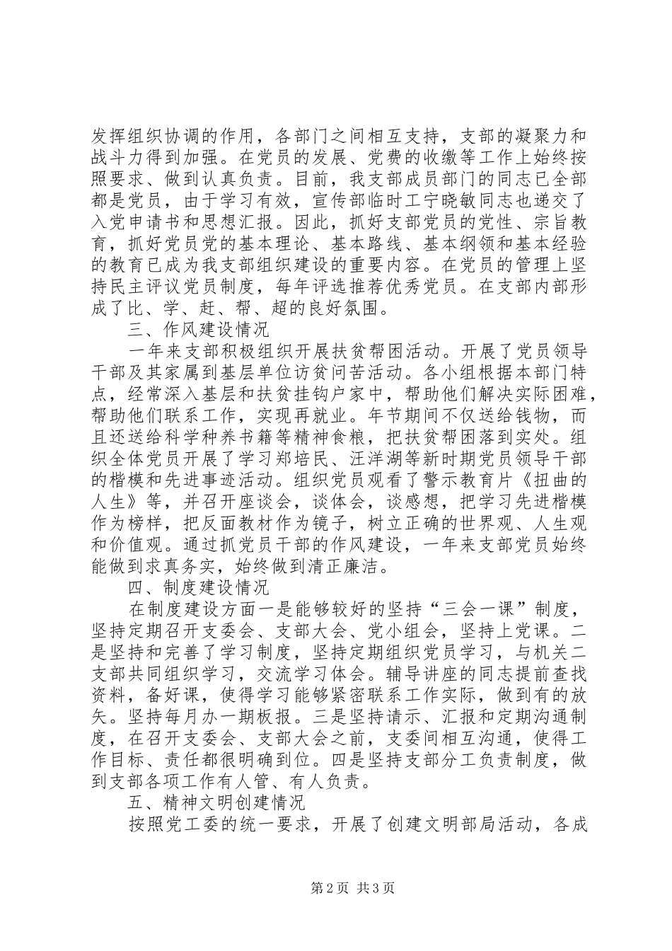 镇党委年度工作总结年终总结_第2页