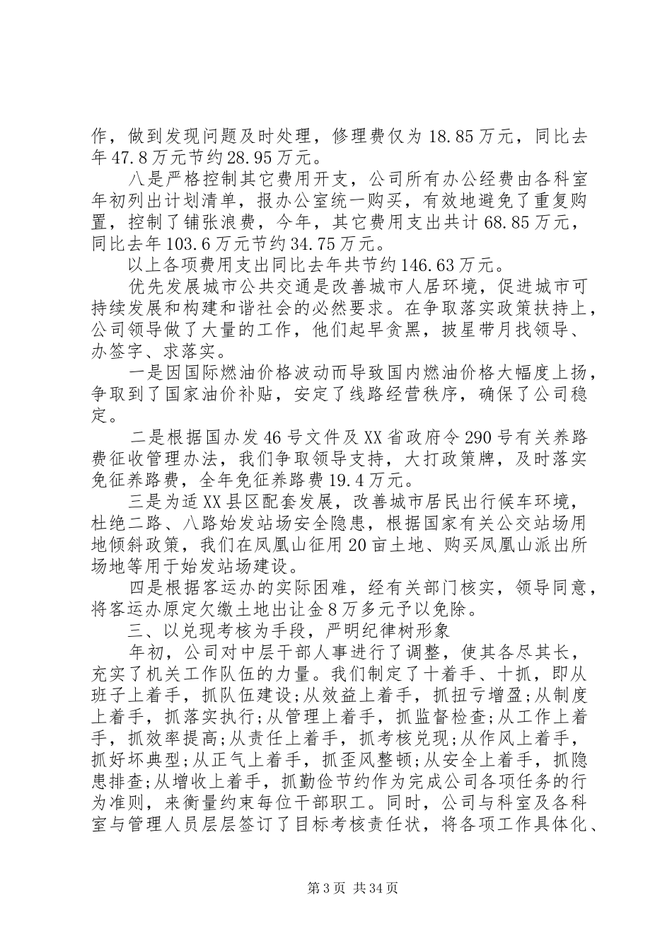 公交公司个人工作总结(精选多篇)_第3页