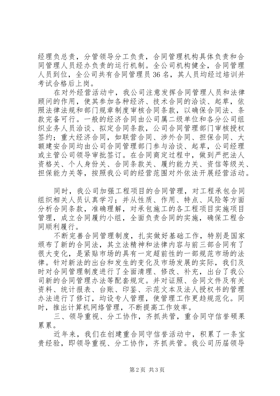 重合同守信誉总结工作总结范文_1_第2页