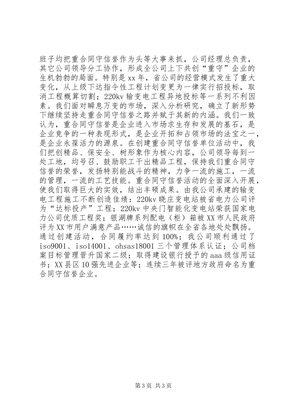 重合同守信誉总结工作总结范文_1_第3页