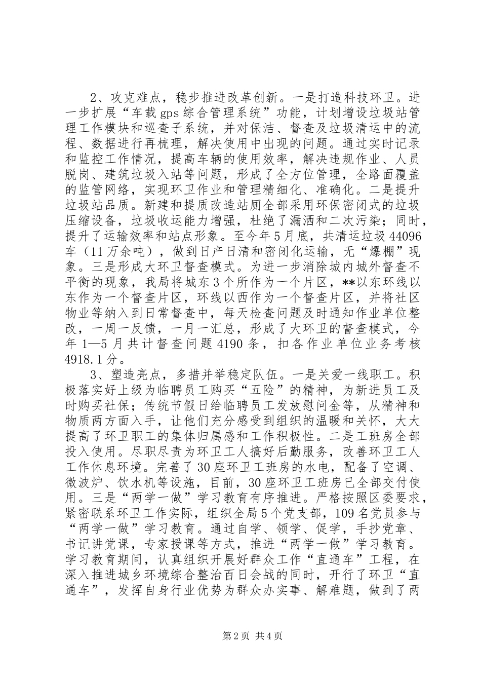 环卫局XX年上半年工作总结及下半年工作思路_1_第2页