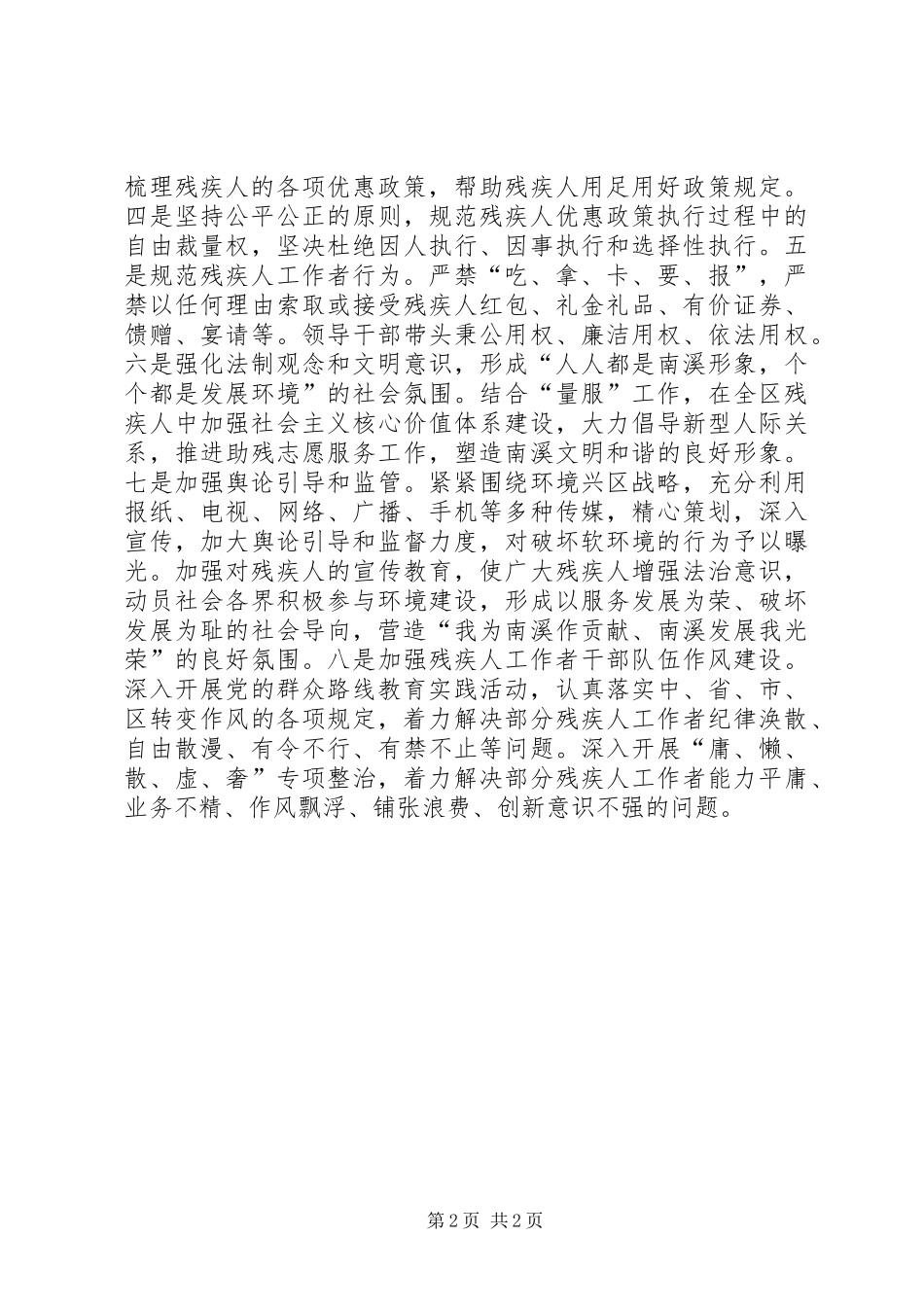残联环境兴区工作总结_第2页