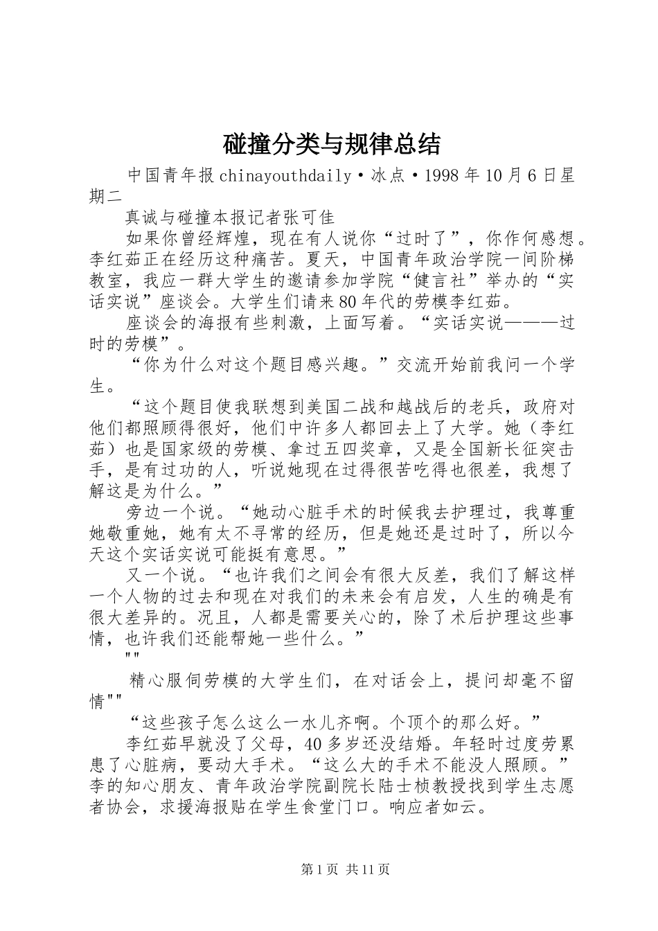 碰撞分类与规律总结_第1页