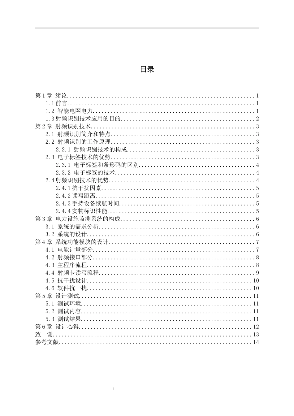 射频识别物联网智能电表应用_第2页