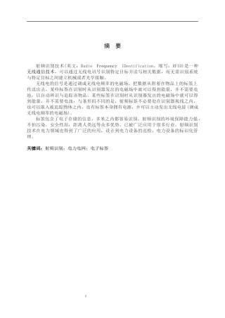 射频识别物联网智能电表应用