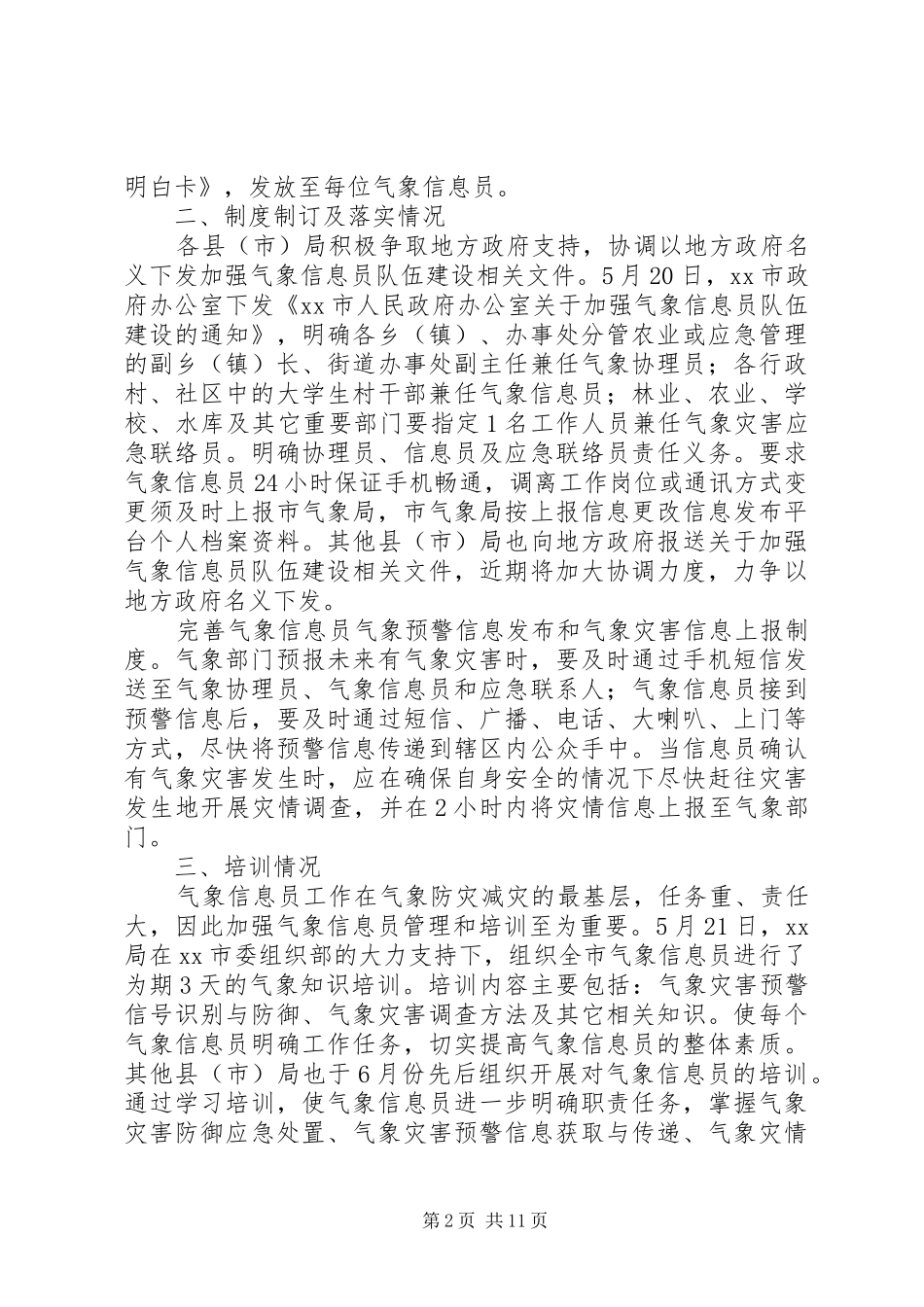 上半年气象信息员队伍建设工作总结(精选多篇)_第2页
