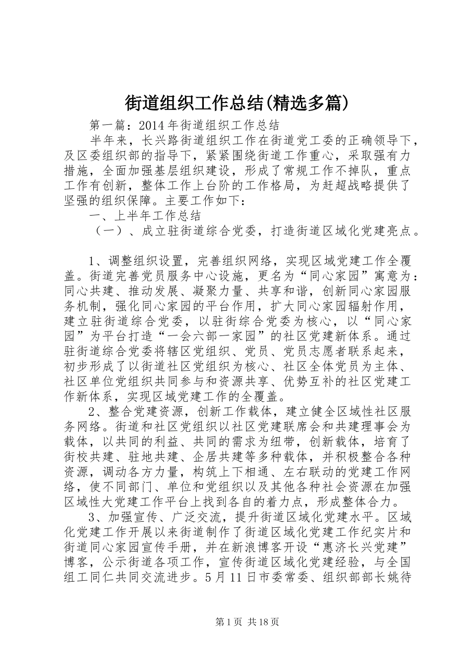街道组织工作总结(精选多篇)_第1页