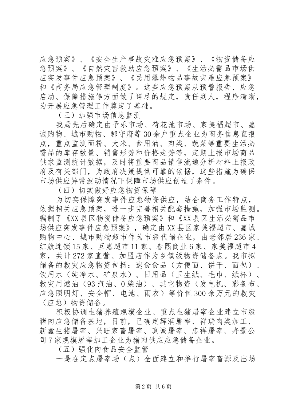 关于突发公共事件应对工作总结评估报告_第2页