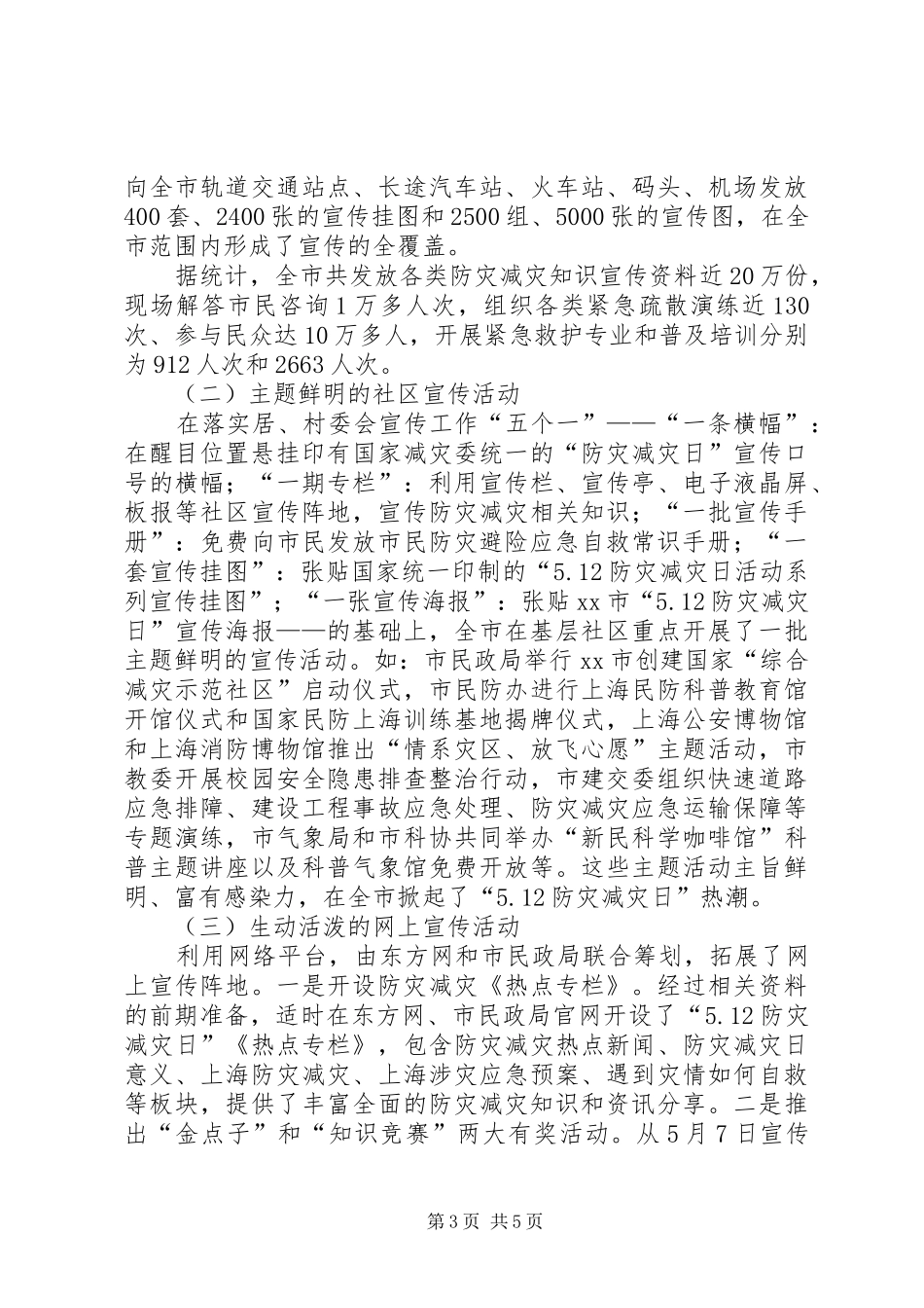防灾减灾日宣传活动总结_1_第3页