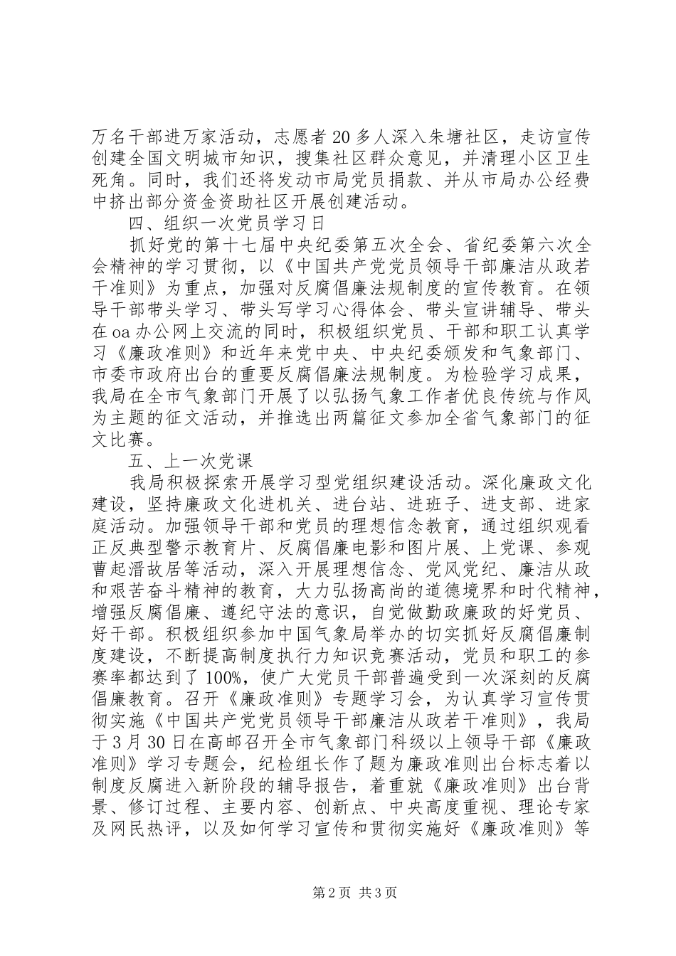 气象局“五个一”党建主题实践活动总结_第2页