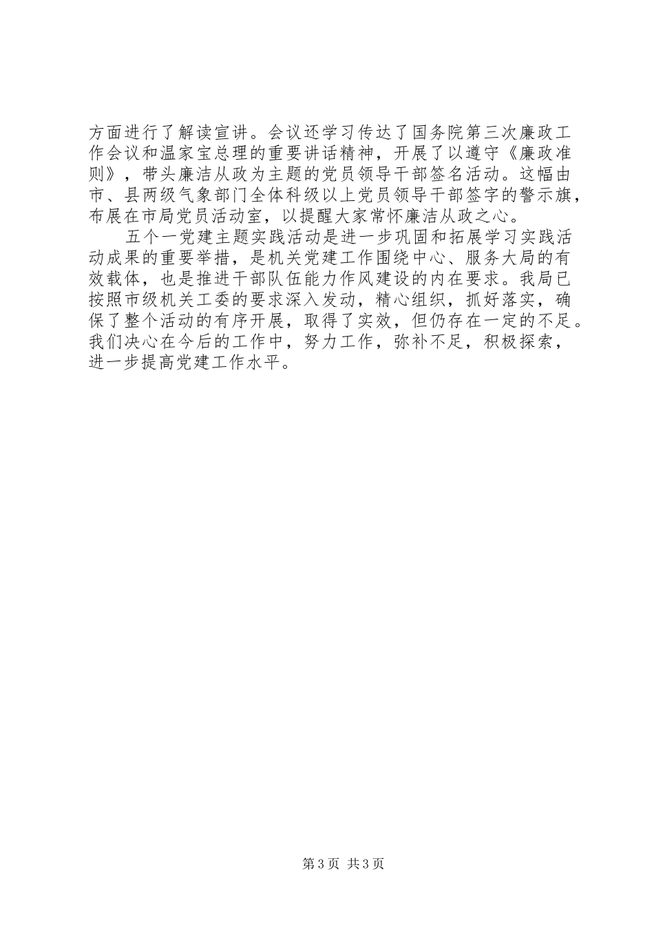 气象局“五个一”党建主题实践活动总结_第3页