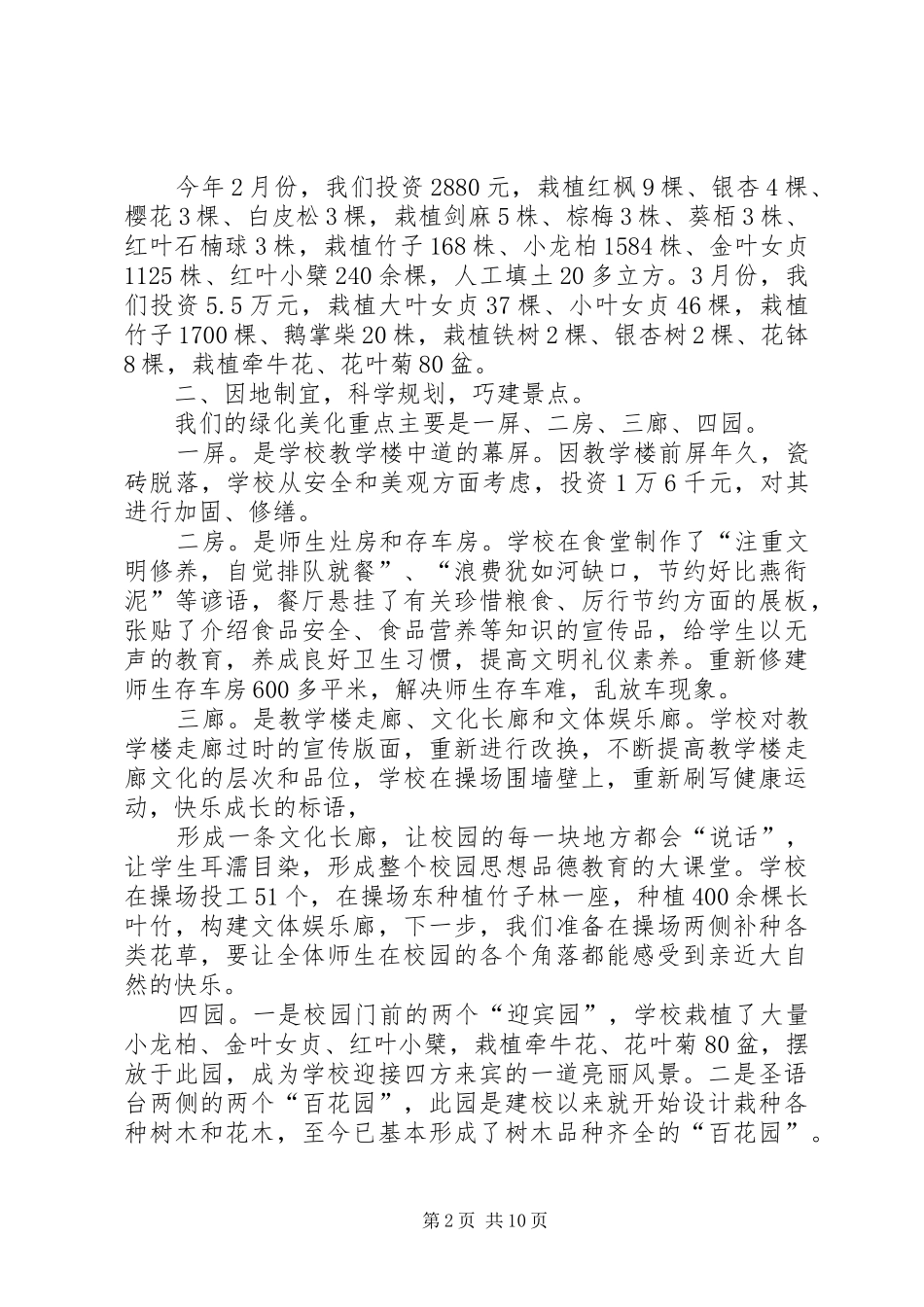 校园绿化美化工作总结_第2页