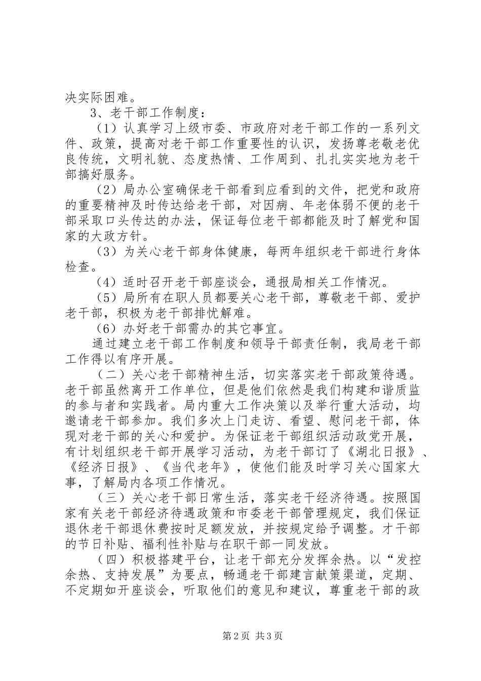 质监局老干部总结_第2页