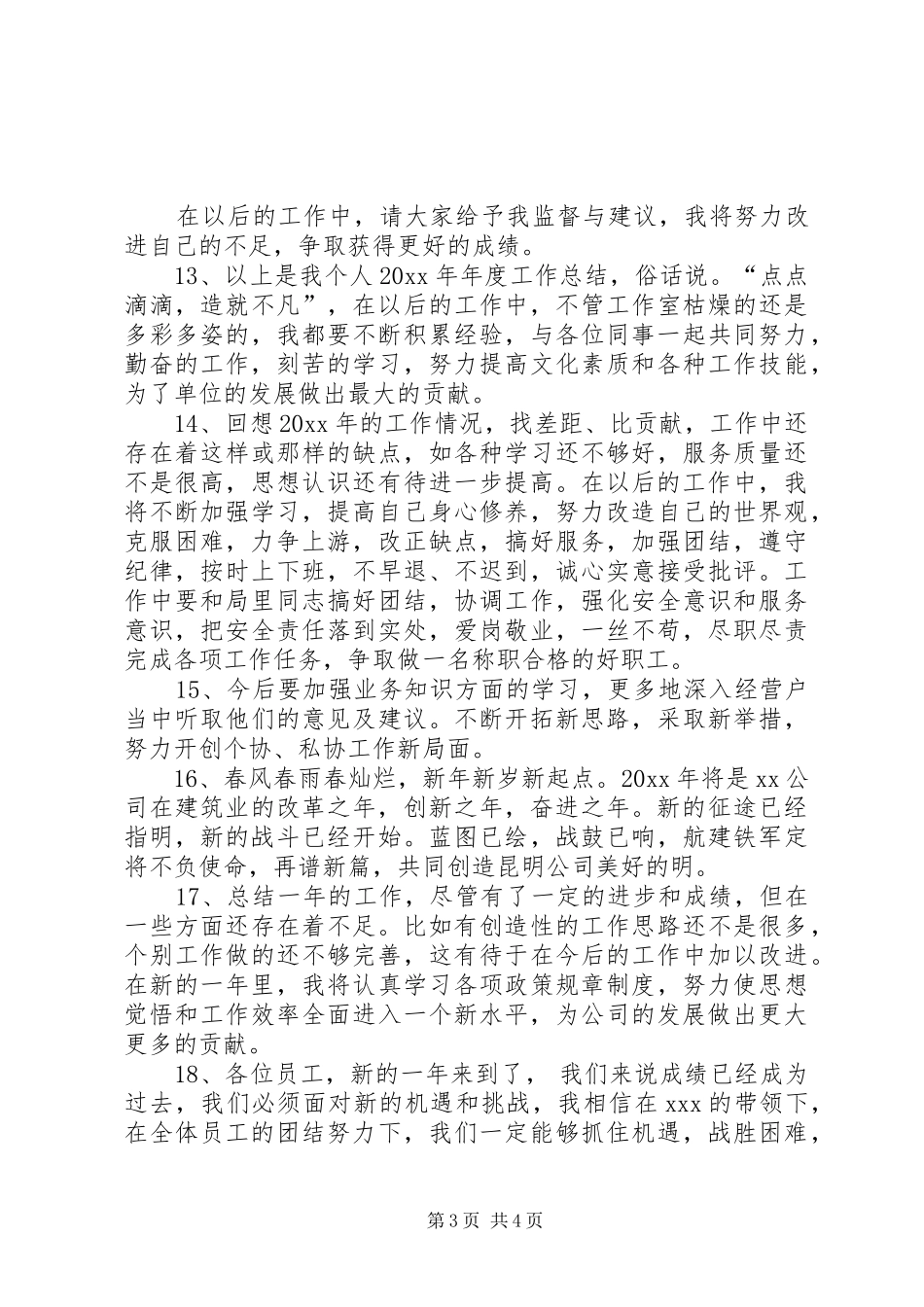 个人年终总结结尾_第3页