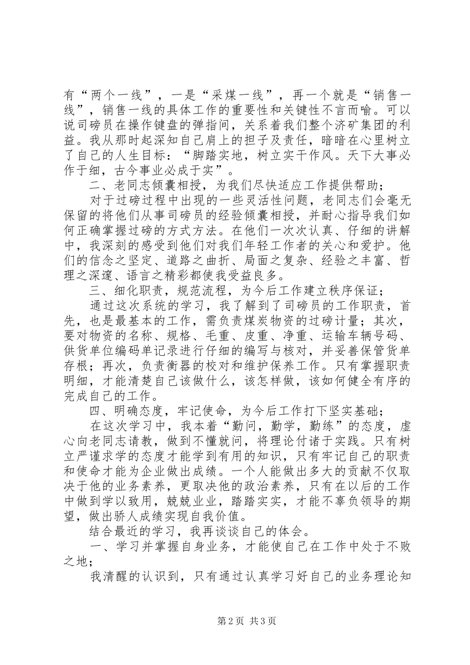 有关年终总结优秀范文_第2页