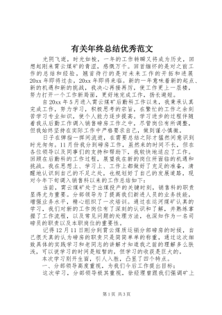 有关年终总结优秀范文