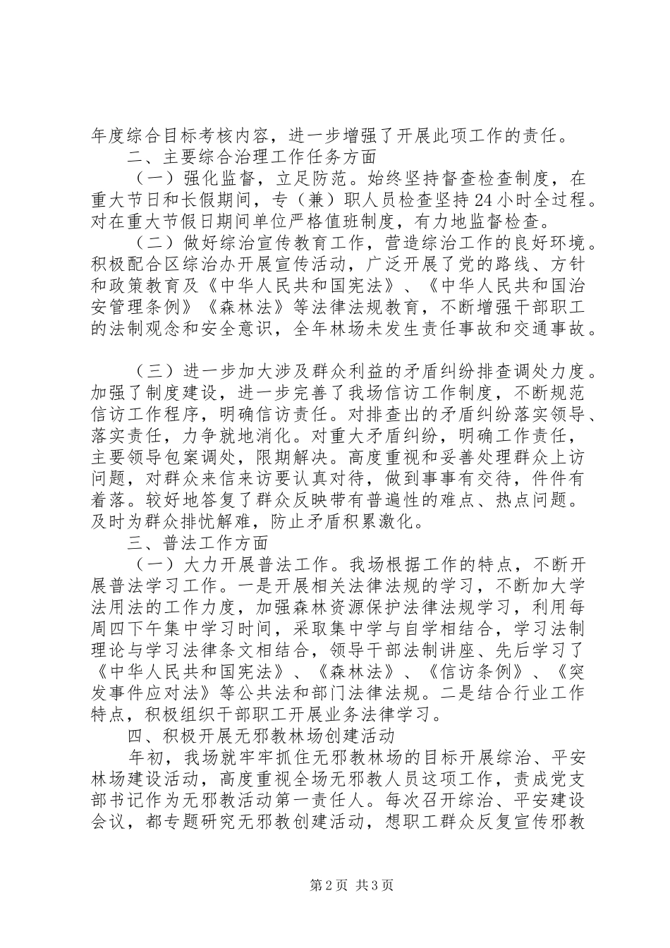 XX年综合治理平安建设工作总结_第2页