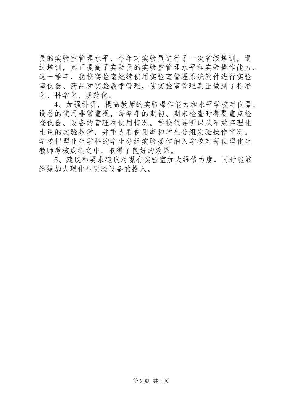 中学实验室工作总结_第2页