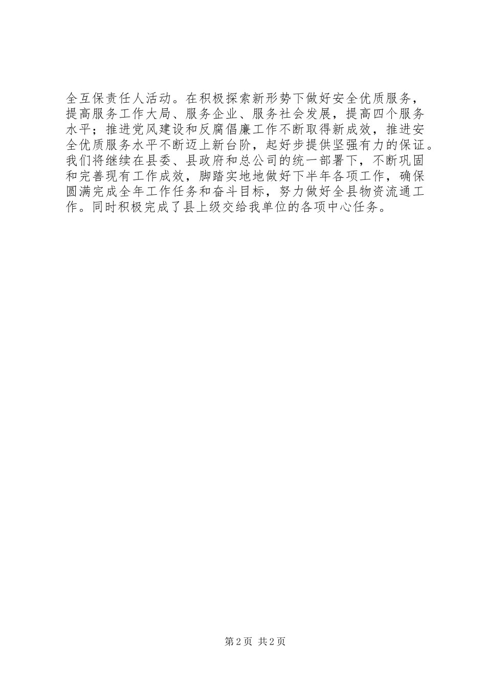 物资公司工作总结_第2页