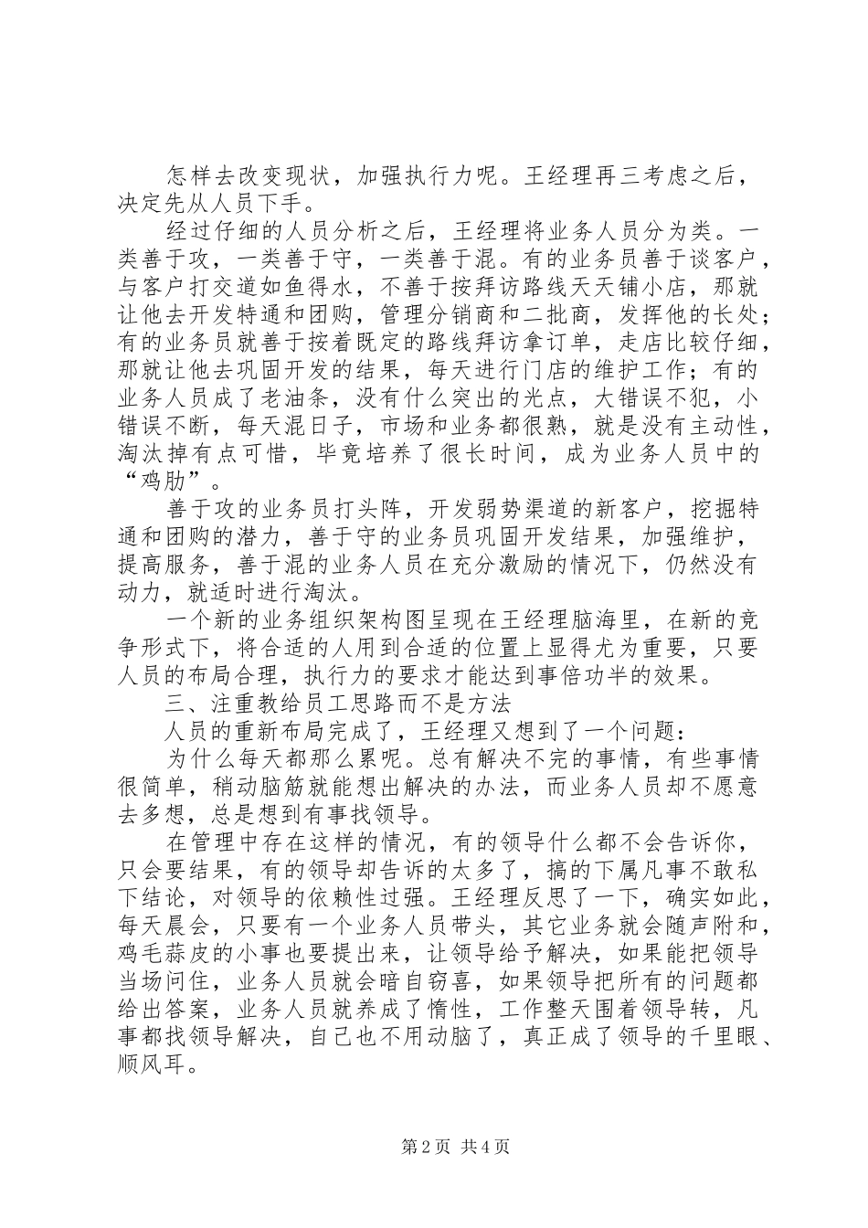 部门月度的工作总结范文_第2页