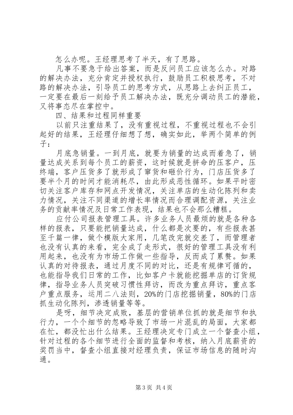 部门月度的工作总结范文_第3页