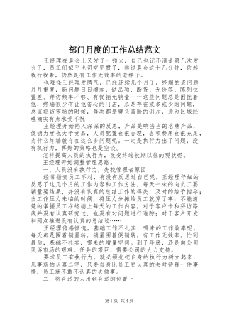 部门月度的工作总结范文