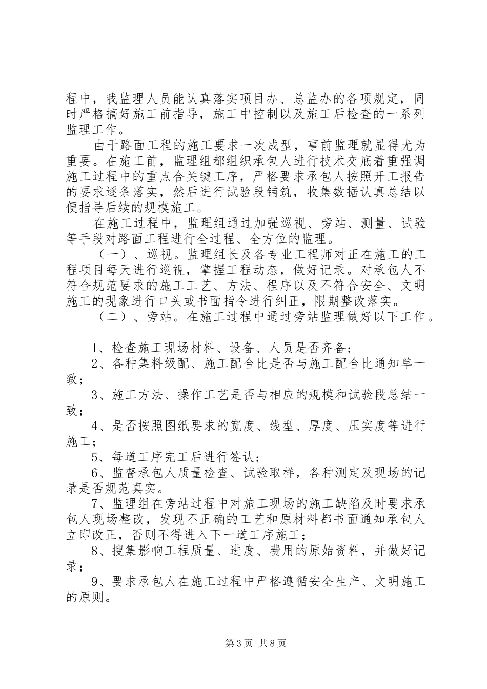 高速公路项目部年终工作总结_1_第3页