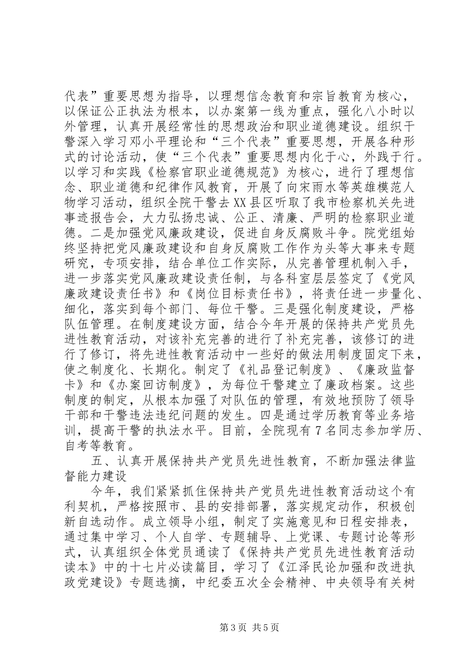 县检察院上半年工作总结_1_第3页