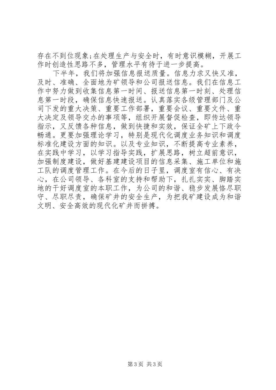 煤矿调度室上半年工作总结_第3页