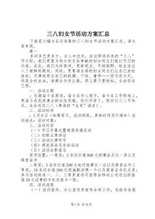 三八妇女节活动方案汇总