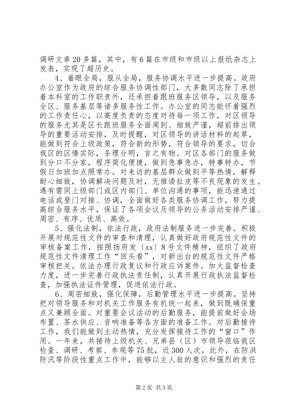 政府办公室工作年终总结办公室工作总结_1_第2页
