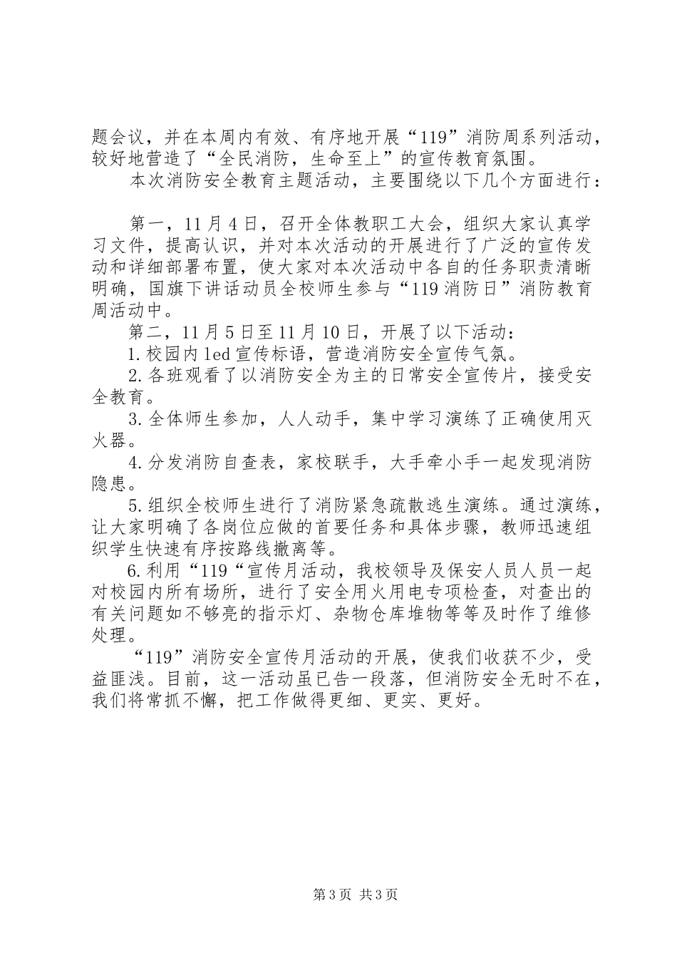 学校消防日活动总结大全_1_第3页