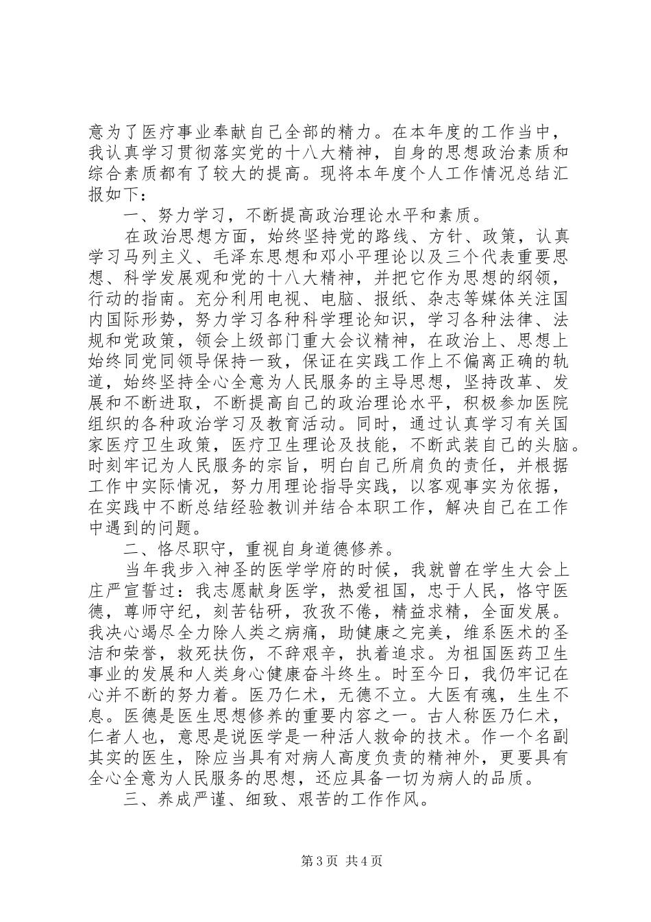 精选医院工作个人年终工作总结范文两篇_第3页
